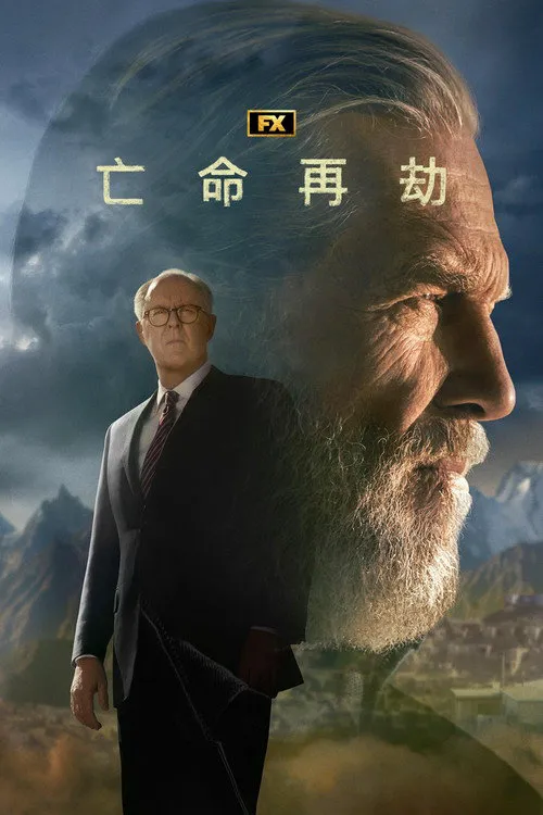 老头子 第 1 季海报