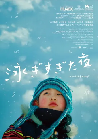 吾泳之夜海报