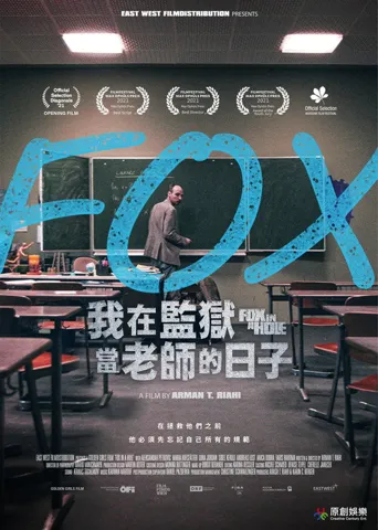 狐狸躲进洞海报