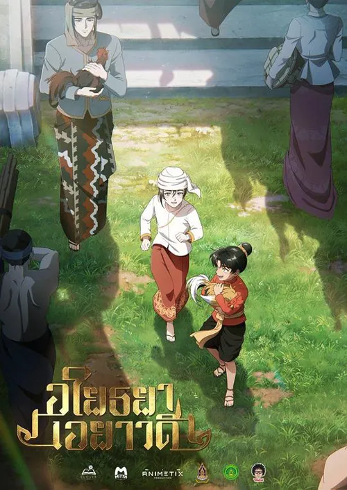 大城伊江 第 1 季海报
