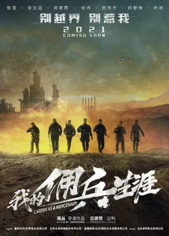 狼群海报