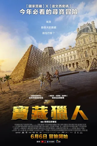 胡夫的秘密海报