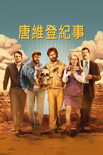 唐·瓦尔迪安海报