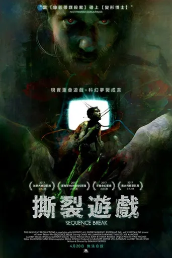 序列断点海报