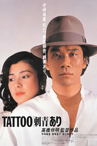 文身海报