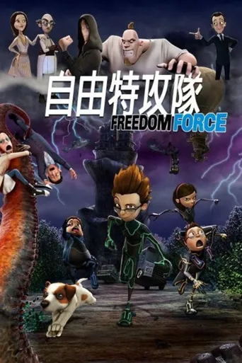 幻象战警海报