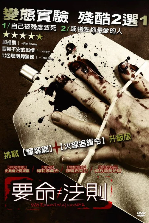 要命法则海报