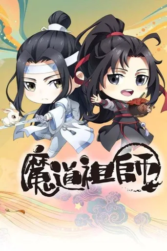 魔道祖师Q海报