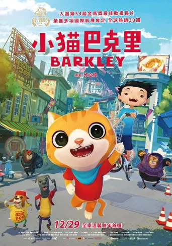 小猫巴克里海报