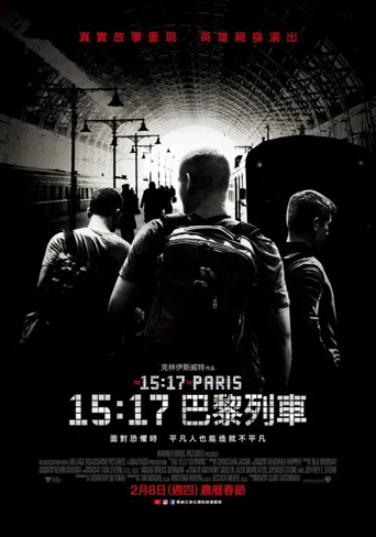 巴黎列车剿恐记海报