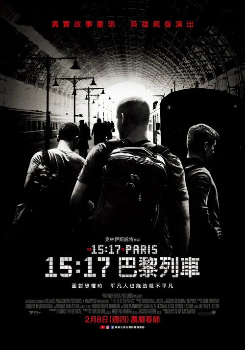 巴黎列车剿恐记海报