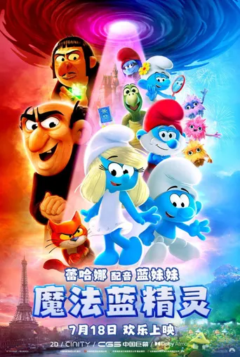 魔法蓝精灵海报