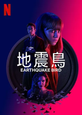 惊弓之鸟海报