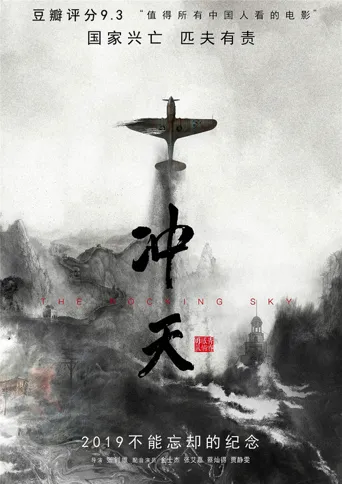 冲天海报
