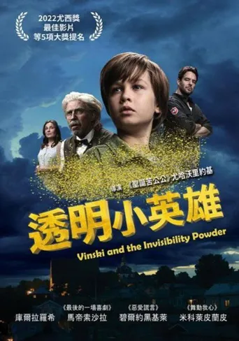 透明小英雄海报