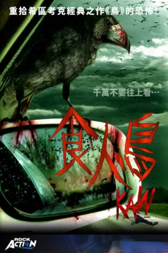 食人鸟海报