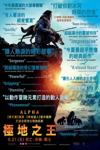 阿尔法：狼伴归途海报