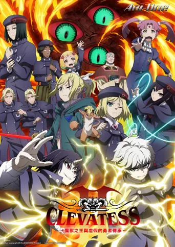 克雷瓦提斯2：魔兽之王与虚伪的勇者传承海报