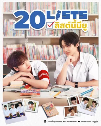 ลิตส์นี้มียู 第 1 季海报