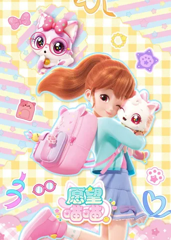 愿望猫海报