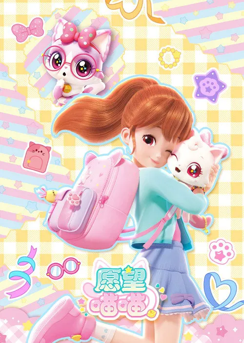 愿望猫海报