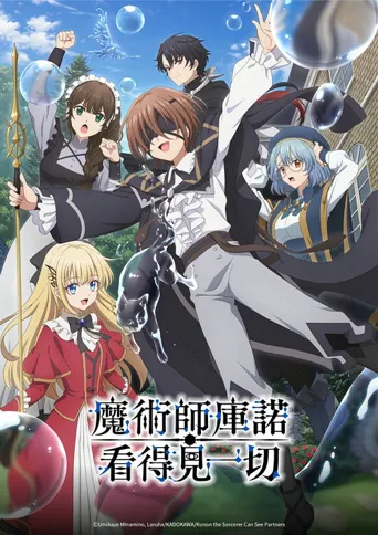 魔术师库诺看得见一切海报
