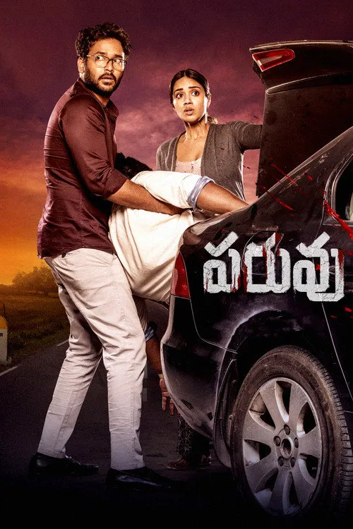 పరువు 第 1 季海报