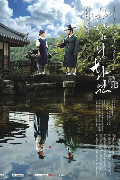 风之画员海报