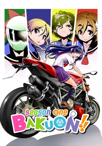 爆音少女！！海报