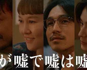 谎中之谎终为谎海报