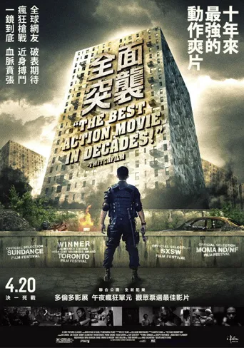 突袭海报