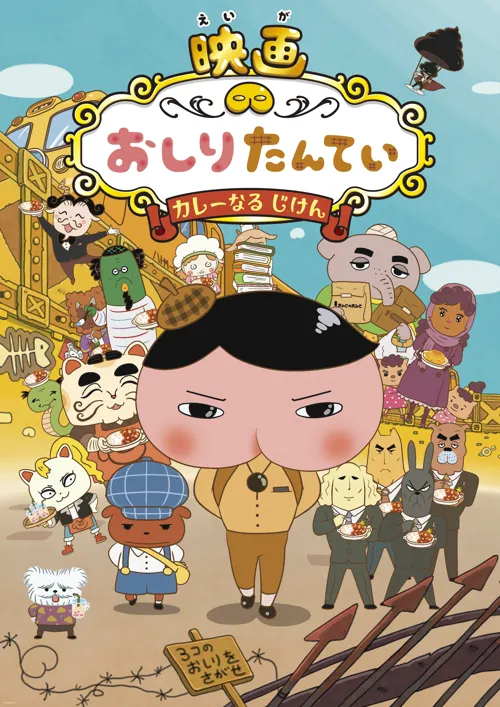 屁屁侦探 第 11 季海报