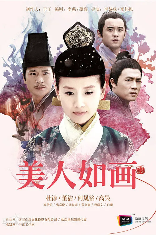 美人如画海报