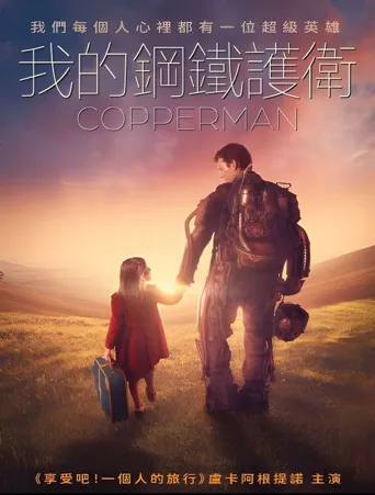 科佩尔曼海报