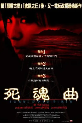 死魂曲海报