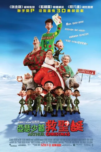 亚瑟·圣诞海报