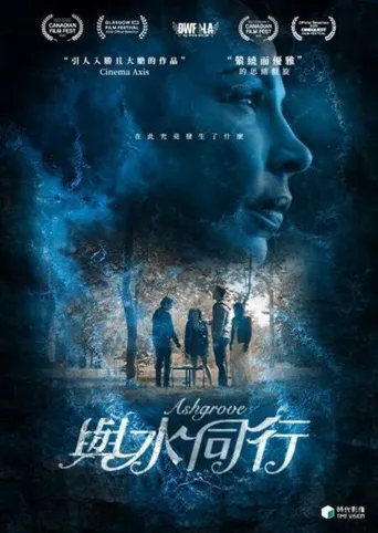 阿什格罗夫海报