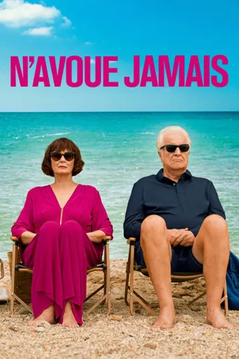 永不告白海报