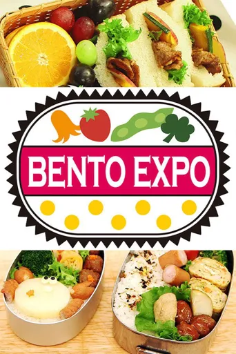 BENTO EXPO 第 5 季海报