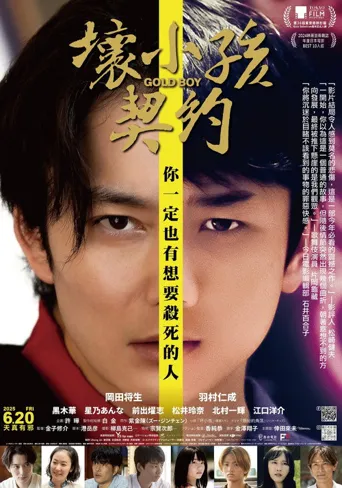 黄金少年海报