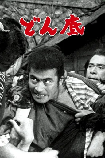 低下层海报