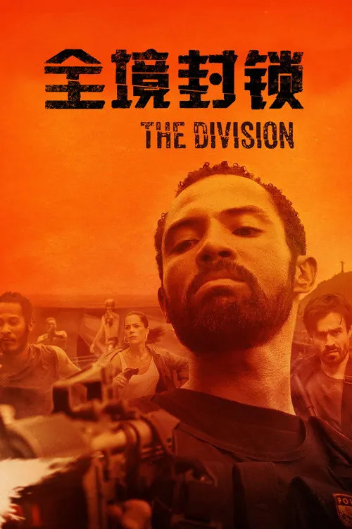 全境封锁海报