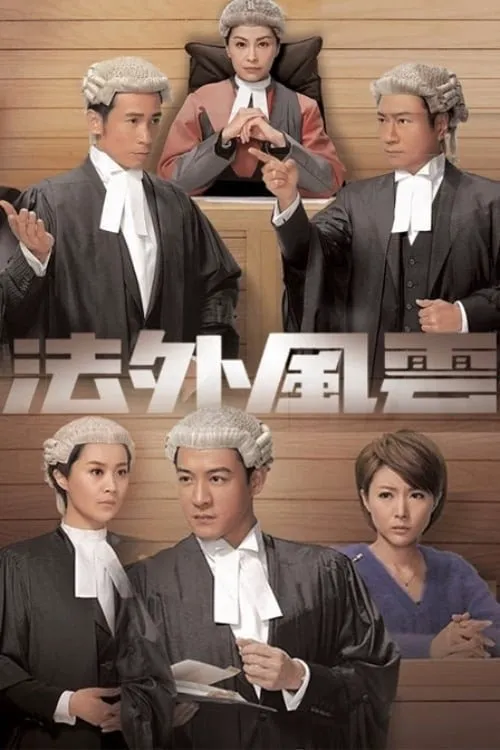 法外风云 第 1 季海报