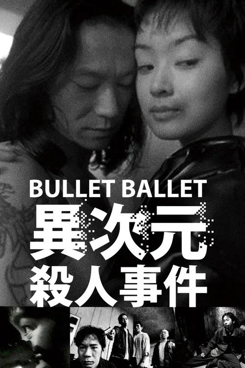 子弹芭蕾海报
