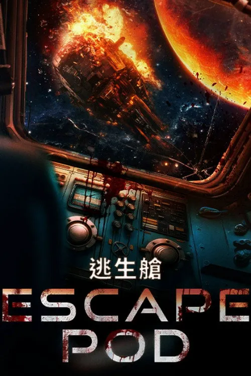 Escape Pod海报
