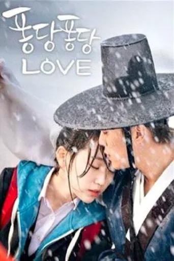 扑通扑通LOVE海报