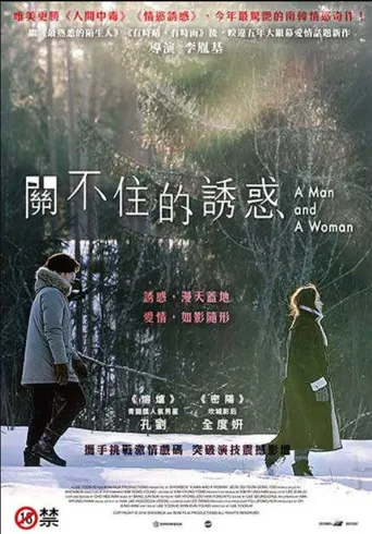 男与女海报