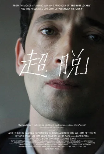 超脱海报