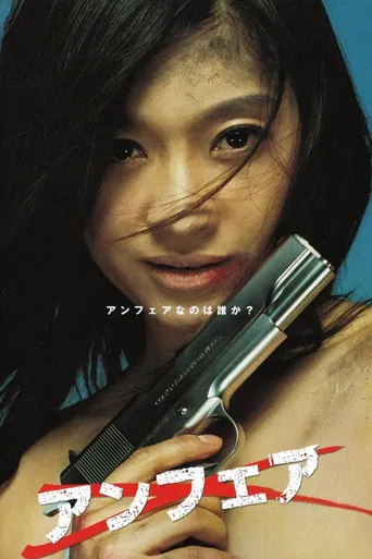 非关正义海报