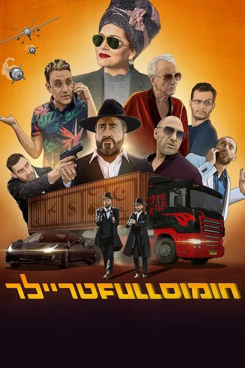 חומוס Full טריילר海报
